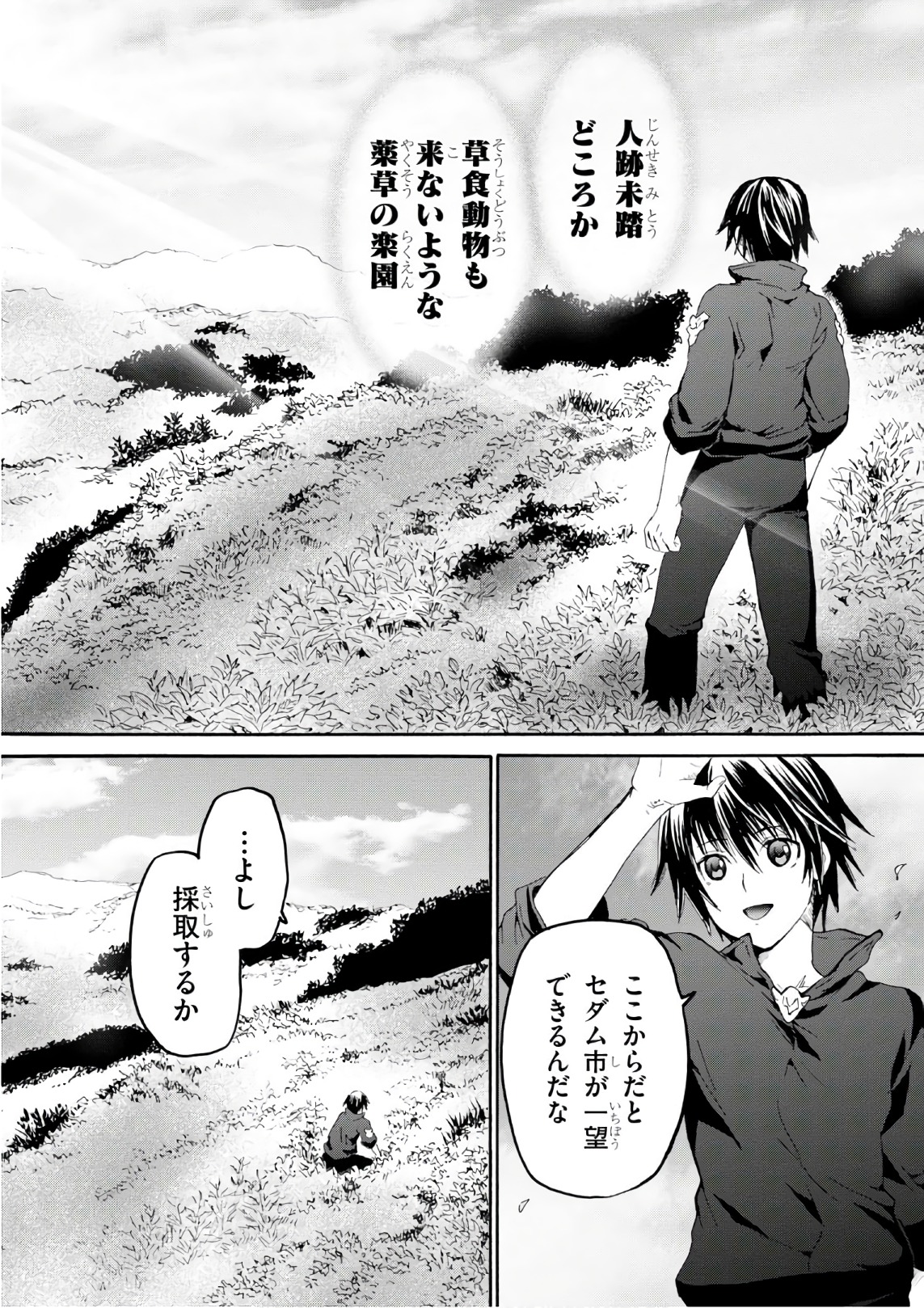 デスマーチからはじまる異世界狂想曲 Chap 40 - Next Chap 41