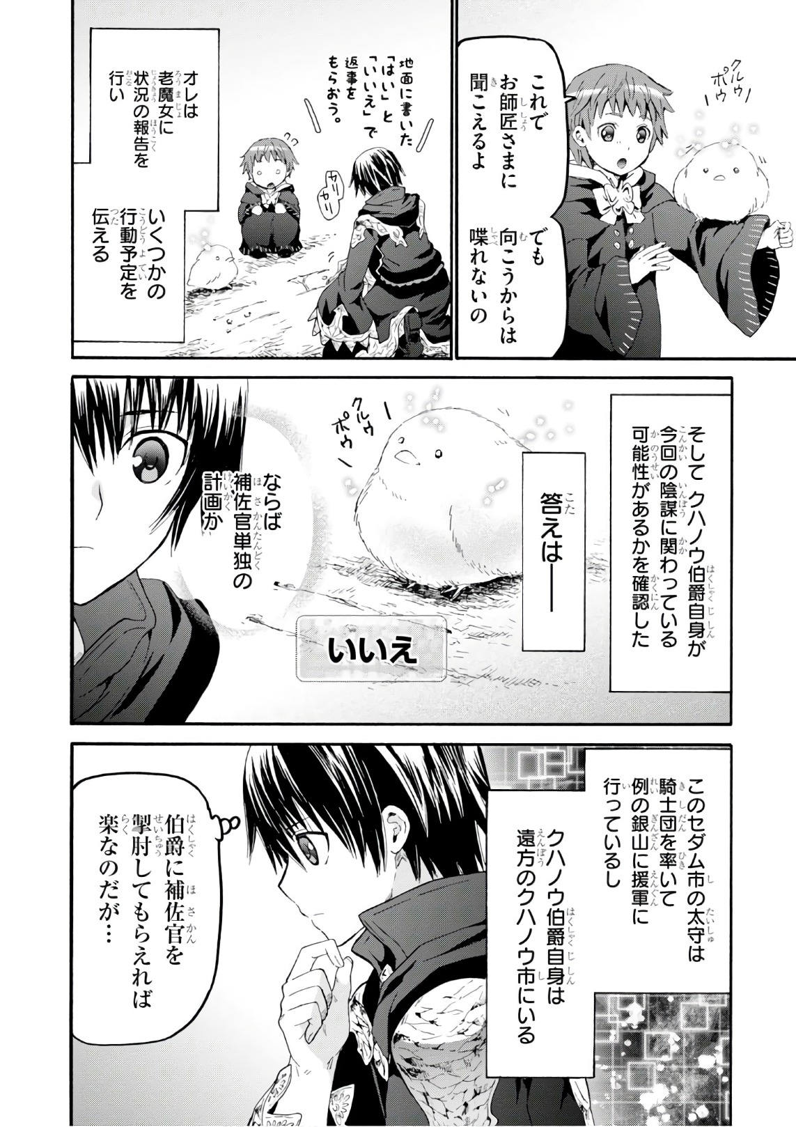 デスマーチからはじまる異世界狂想曲 Chap 40 - Next Chap 41