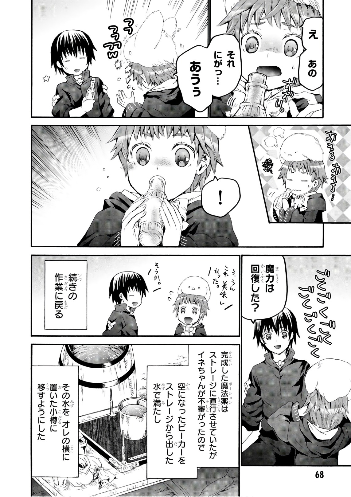 デスマーチからはじまる異世界狂想曲 Chap 40 - Next Chap 41