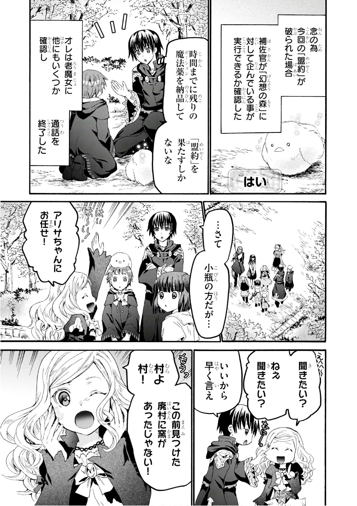 デスマーチからはじまる異世界狂想曲 Chap 40 - Next Chap 41