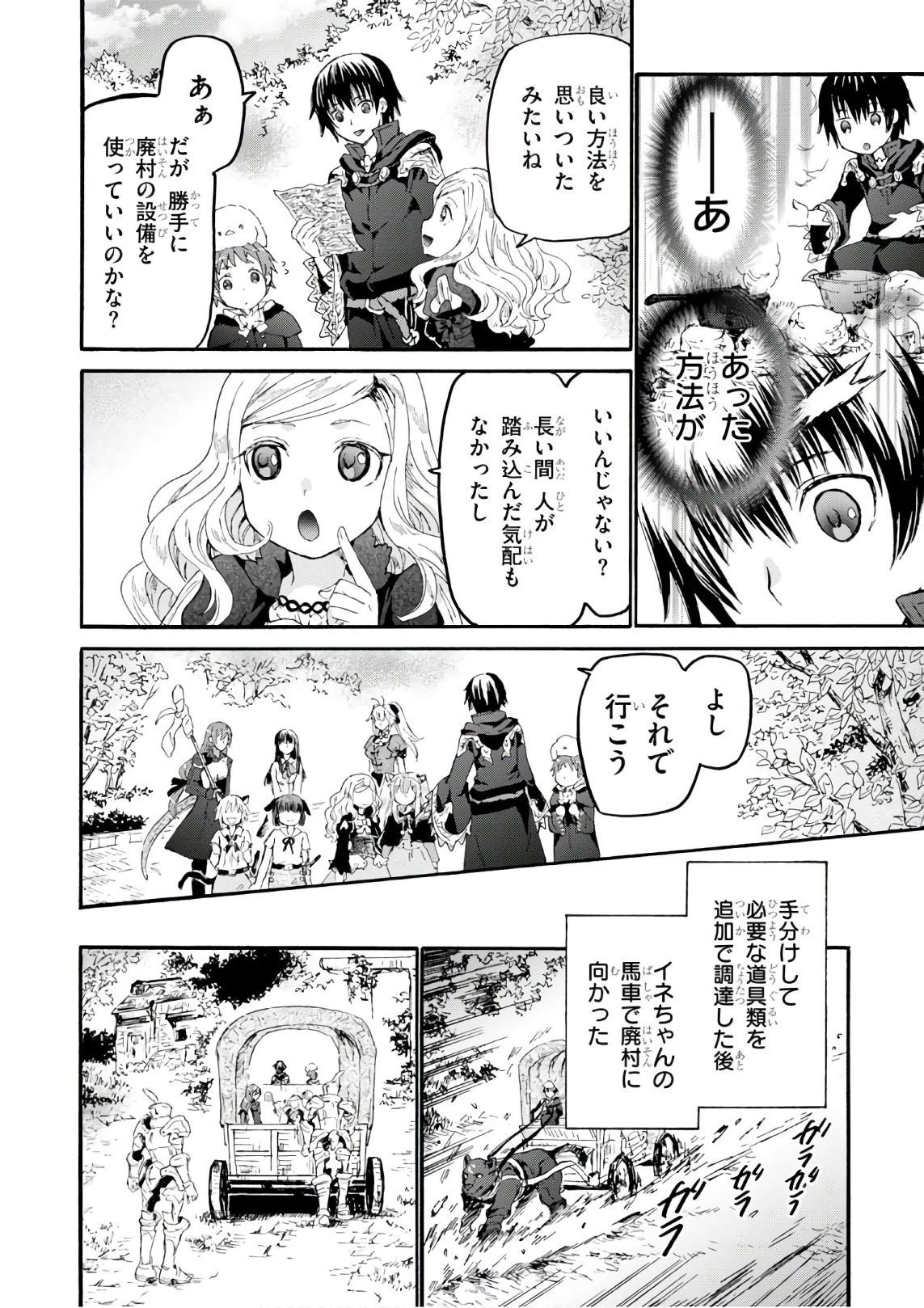 デスマーチからはじまる異世界狂想曲 Chap 40 - Next Chap 41