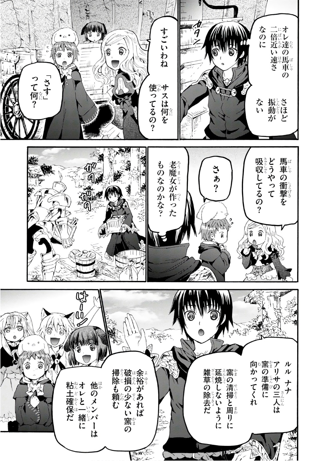 デスマーチからはじまる異世界狂想曲 Chap 40 - Next Chap 41