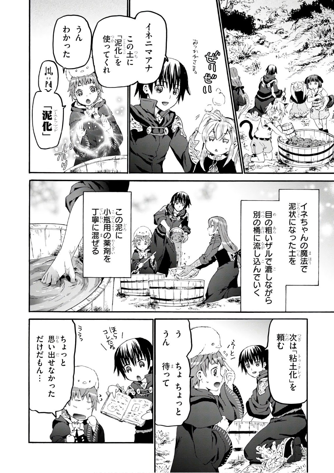 デスマーチからはじまる異世界狂想曲 Chap 40 - Next Chap 41