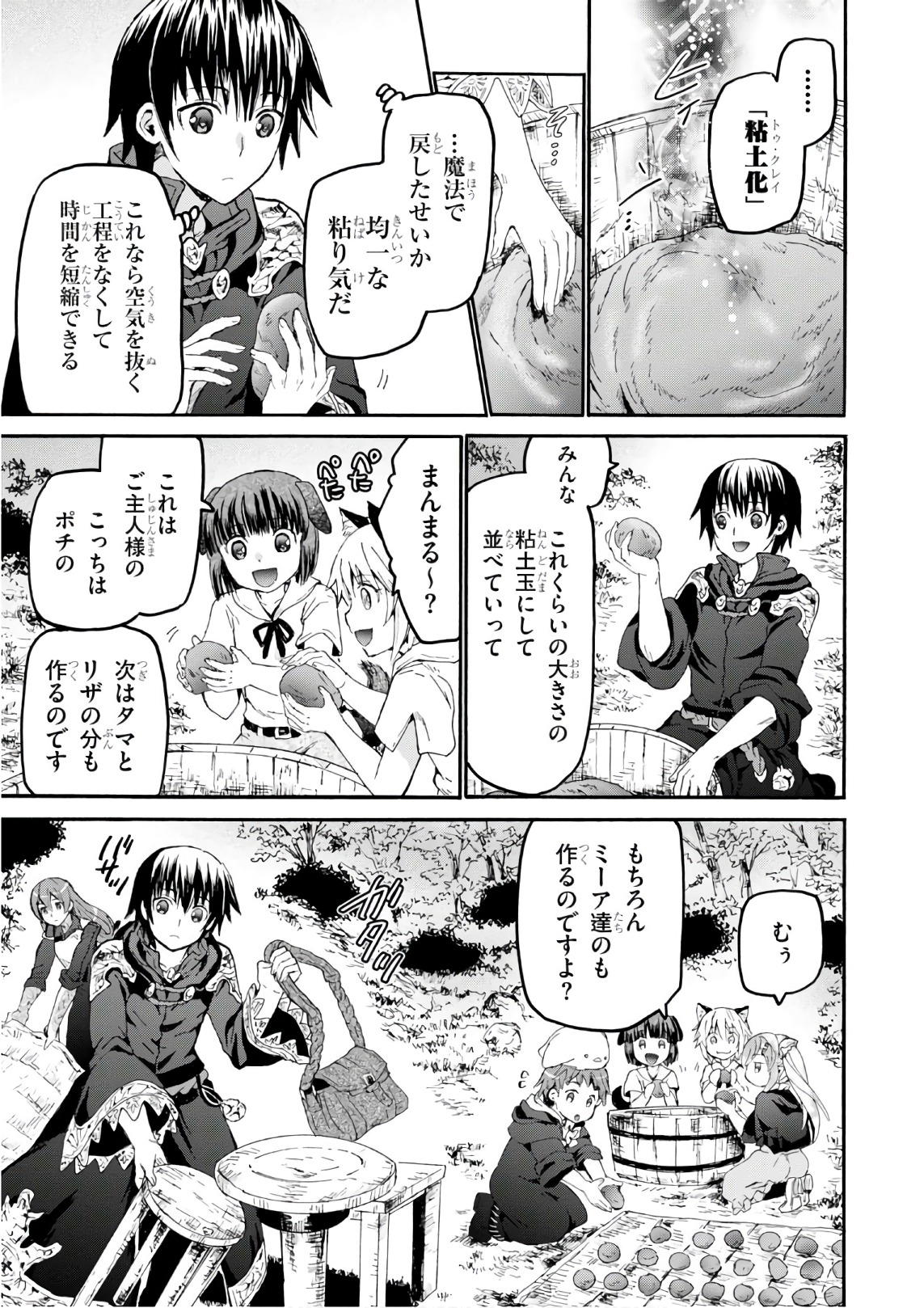 デスマーチからはじまる異世界狂想曲 Chap 40 - Next Chap 41