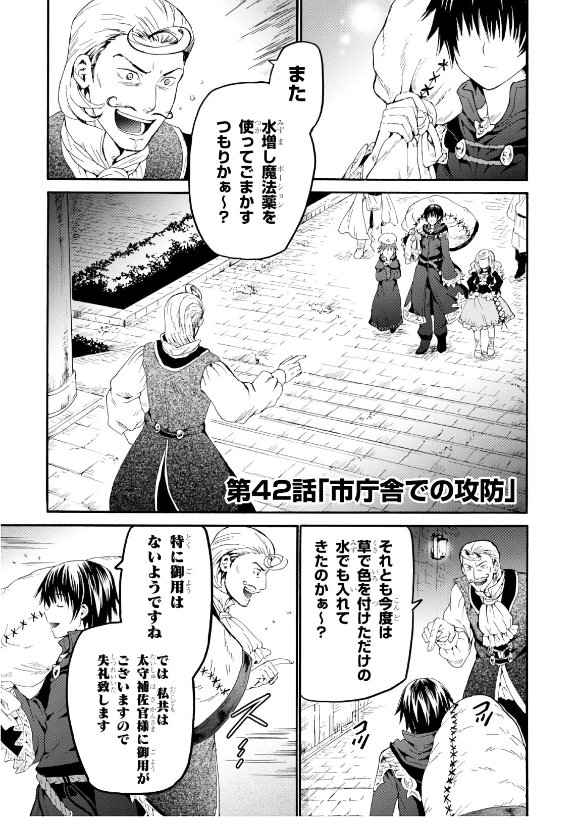 デスマーチからはじまる異世界狂想曲 Chap 42 - Next Chap 43