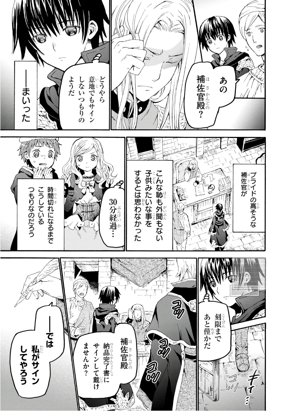 デスマーチからはじまる異世界狂想曲 Chap 42 - Next Chap 43