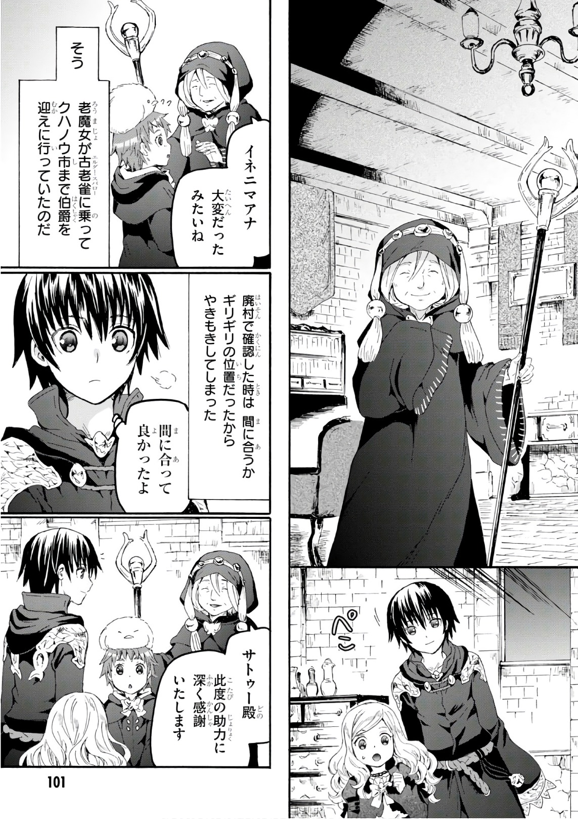 デスマーチからはじまる異世界狂想曲 Chap 42 - Next Chap 43