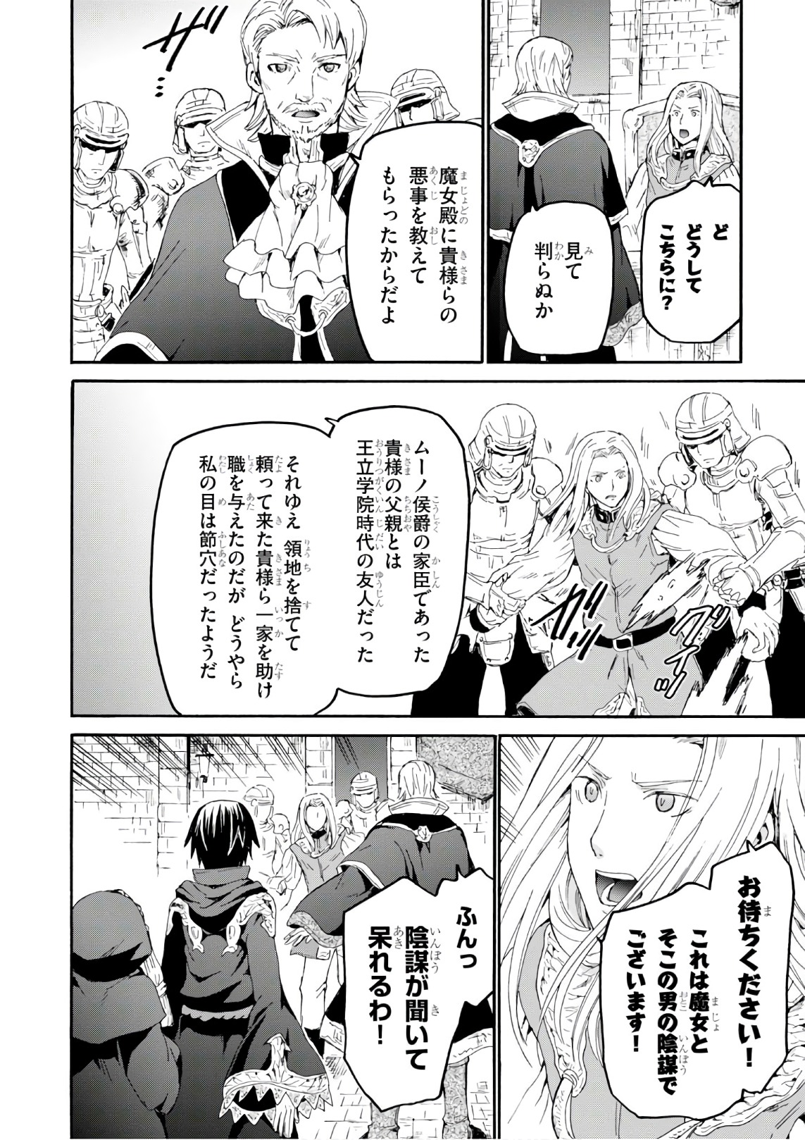 デスマーチからはじまる異世界狂想曲 Chap 42 - Next Chap 43