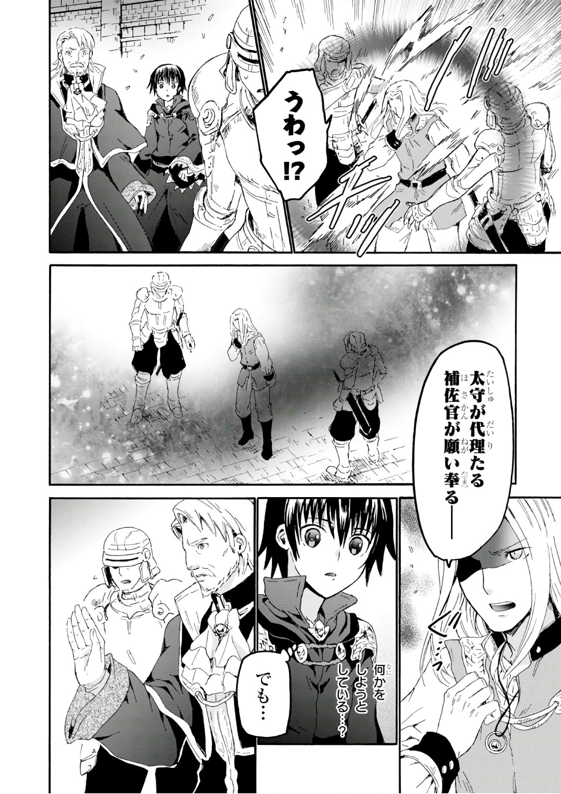 デスマーチからはじまる異世界狂想曲 Chap 42 - Next Chap 43