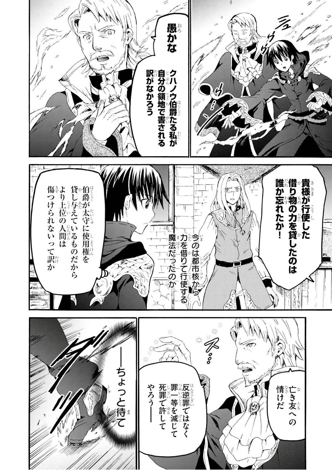 デスマーチからはじまる異世界狂想曲 Chap 42 - Next Chap 43