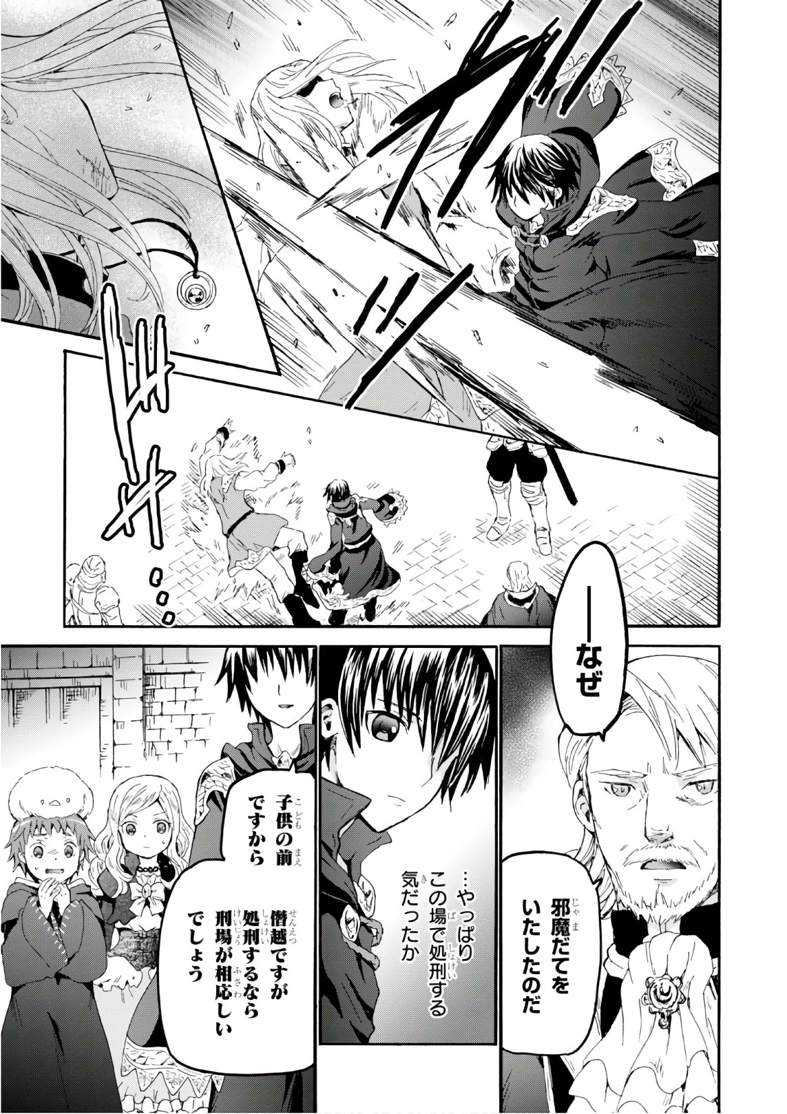 デスマーチからはじまる異世界狂想曲 Chap 42 - Next Chap 43