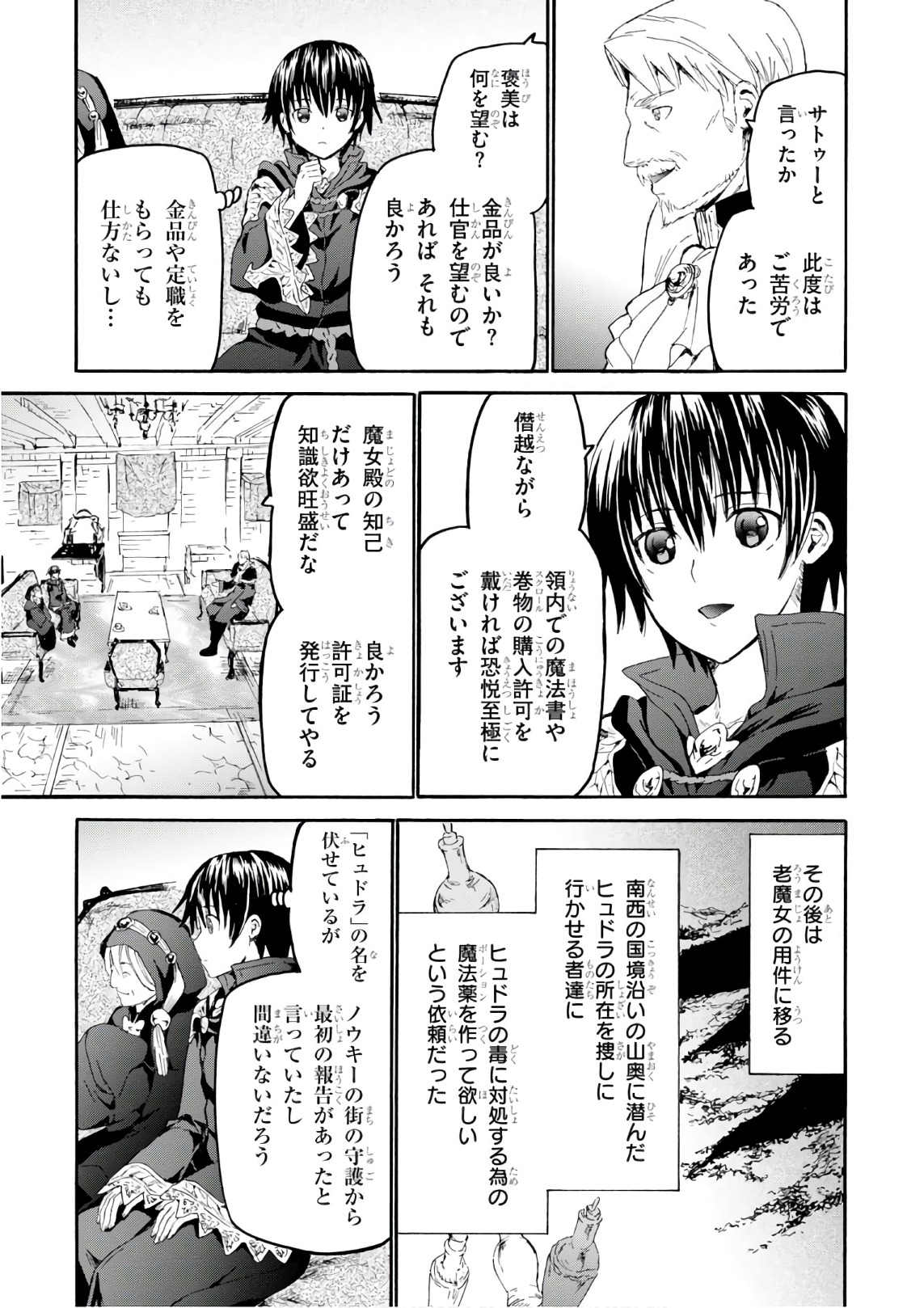 デスマーチからはじまる異世界狂想曲 Chap 42 - Next Chap 43