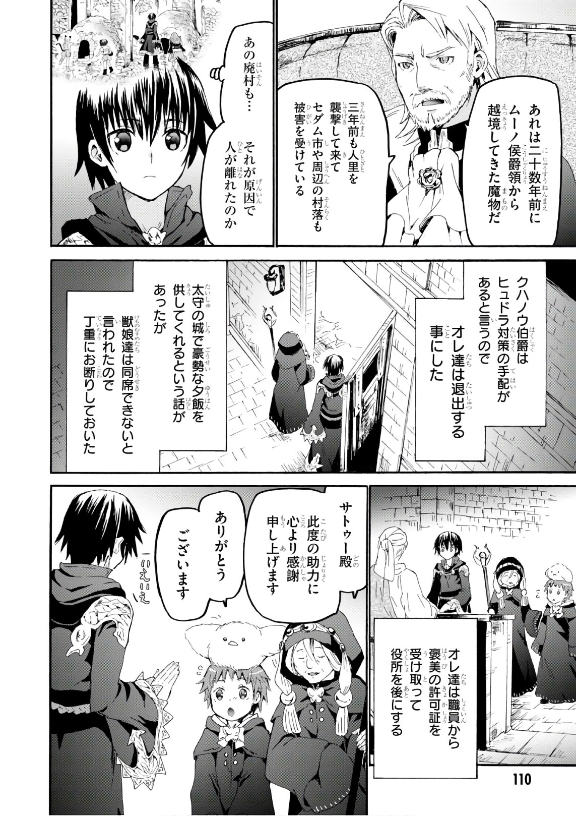 デスマーチからはじまる異世界狂想曲 Chap 42 - Next Chap 43
