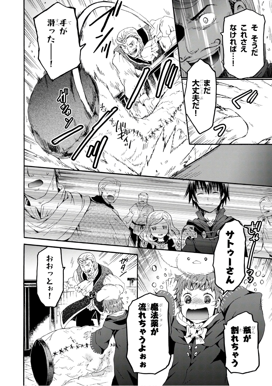 デスマーチからはじまる異世界狂想曲 Chap 42 - Next Chap 43