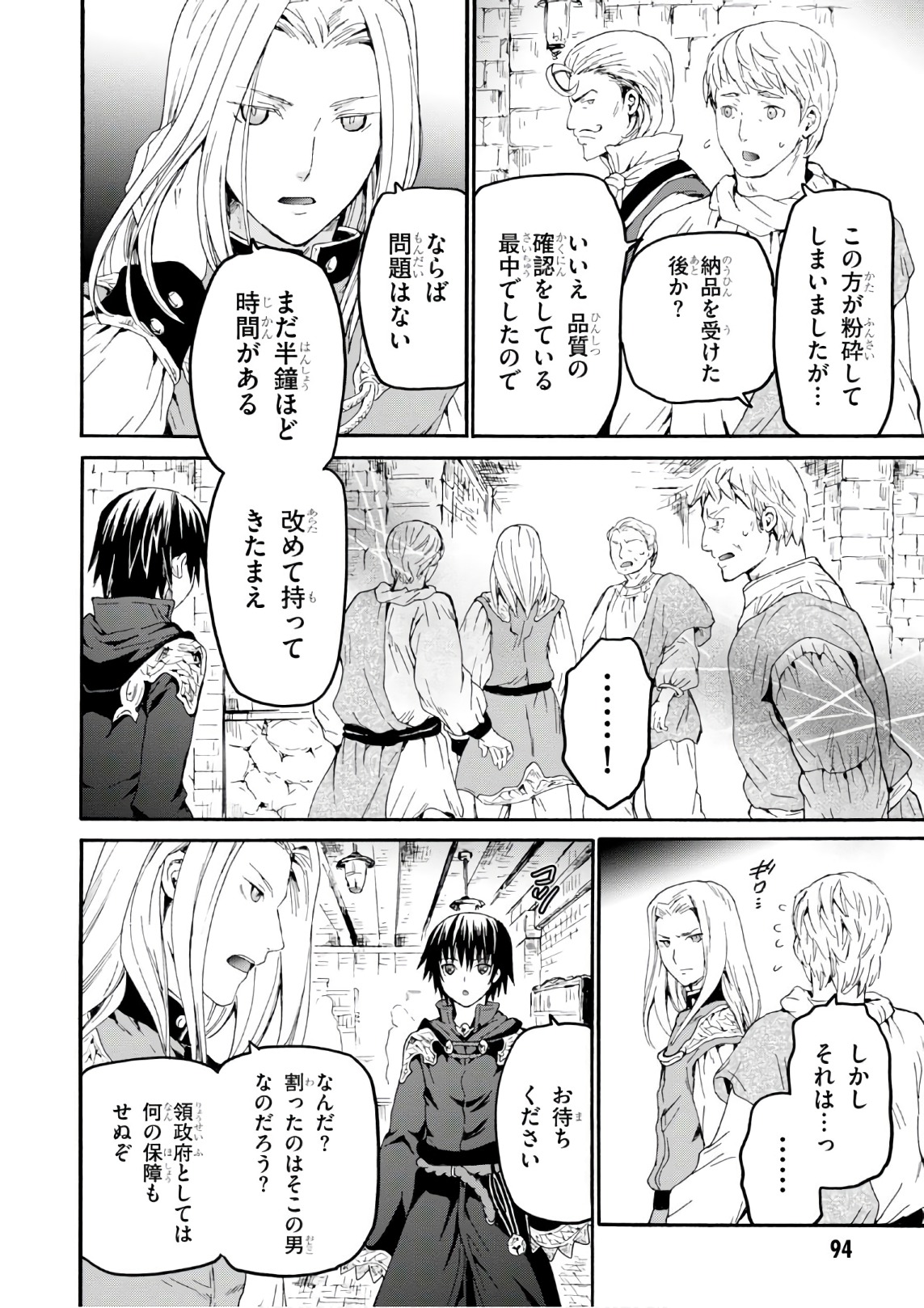 デスマーチからはじまる異世界狂想曲 Chap 42 - Next Chap 43