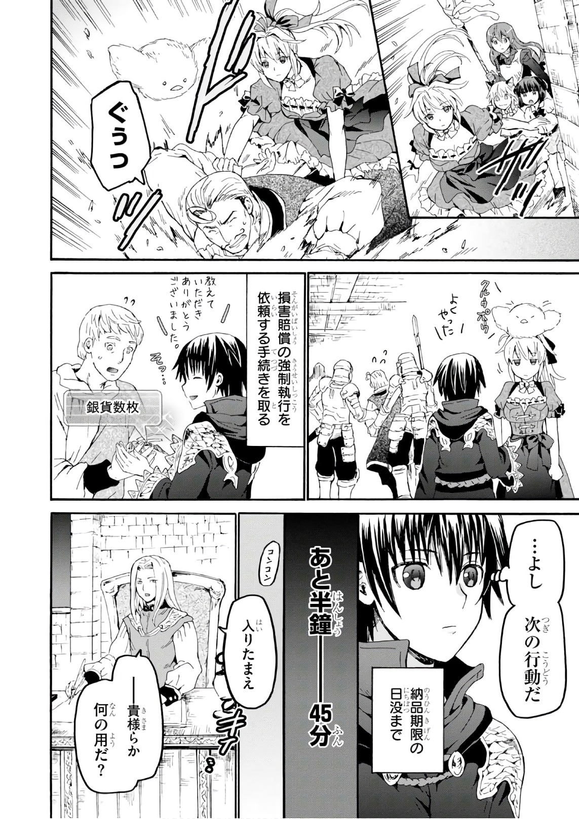 デスマーチからはじまる異世界狂想曲 Chap 42 - Next Chap 43