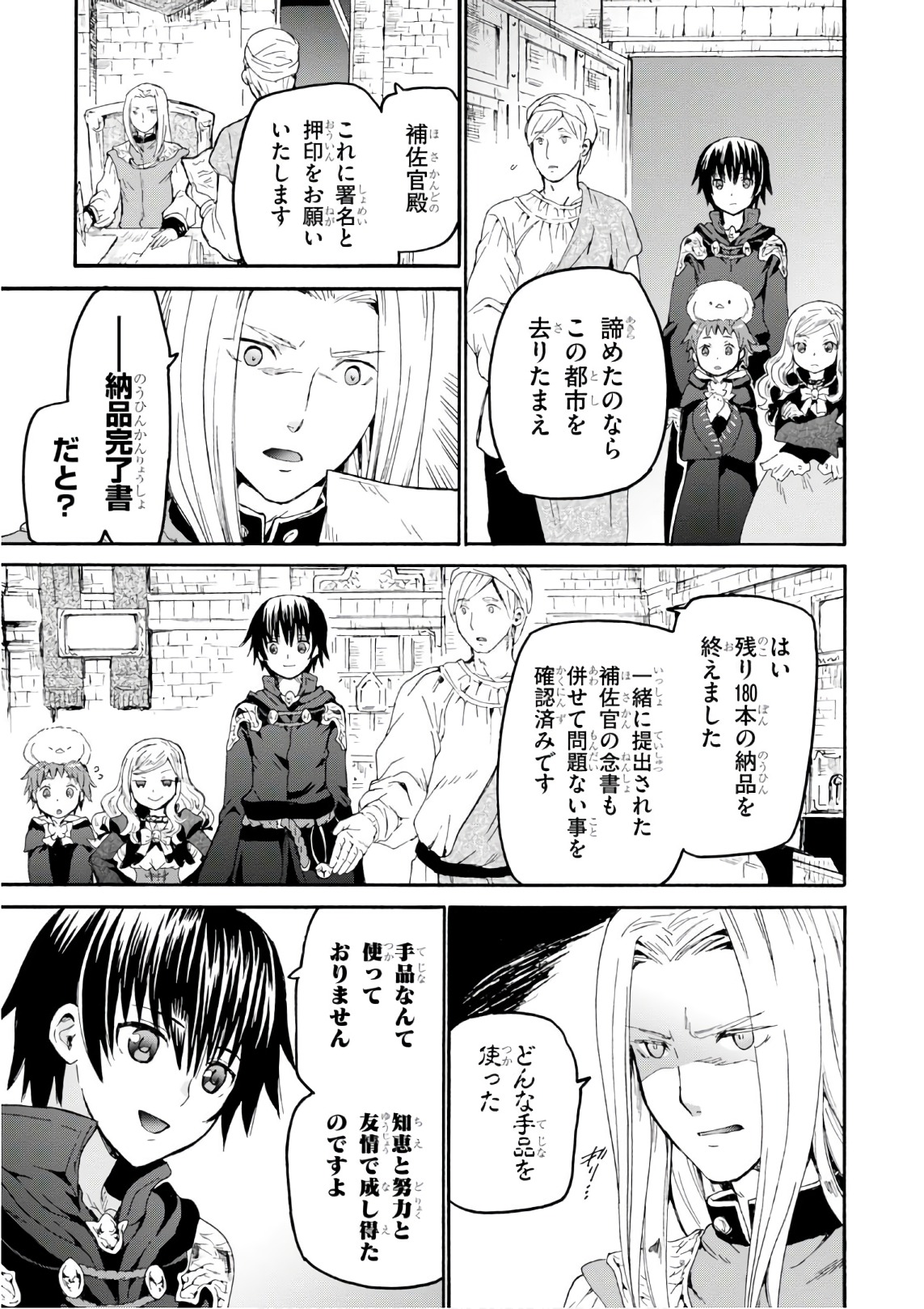 デスマーチからはじまる異世界狂想曲 Chap 42 - Next Chap 43