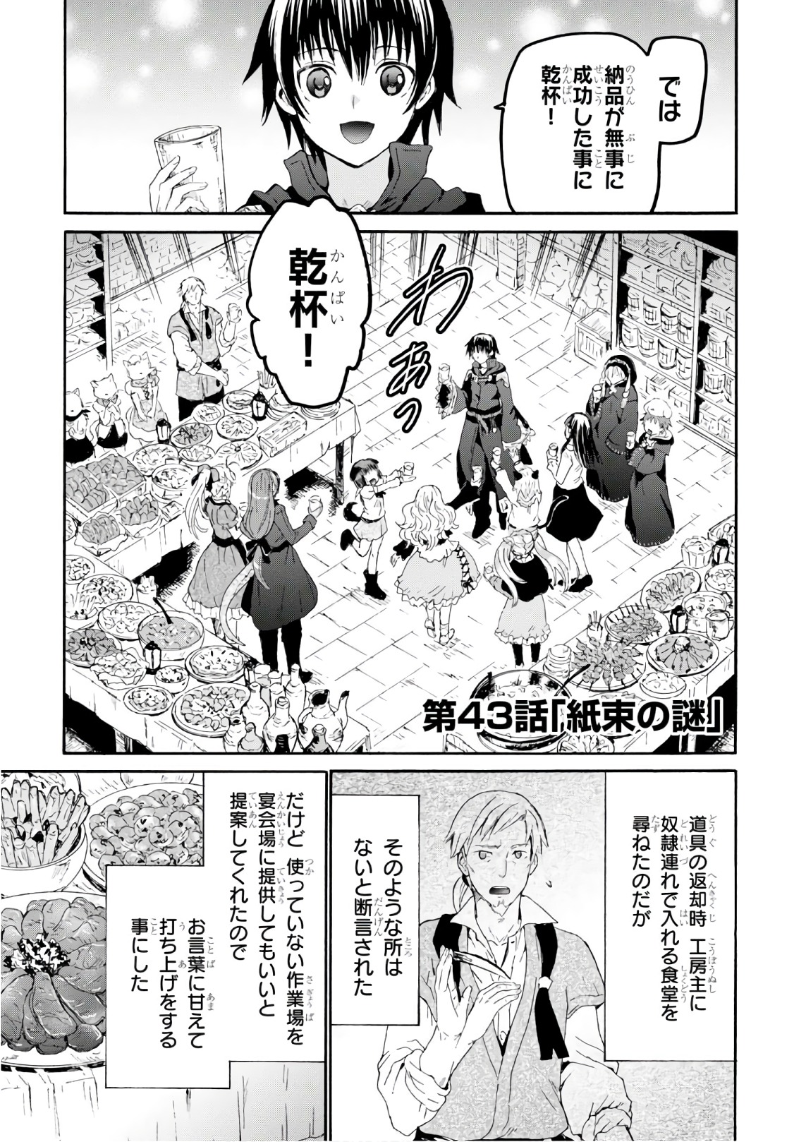 デスマーチからはじまる異世界狂想曲 Chap 43 - Next Chap 44