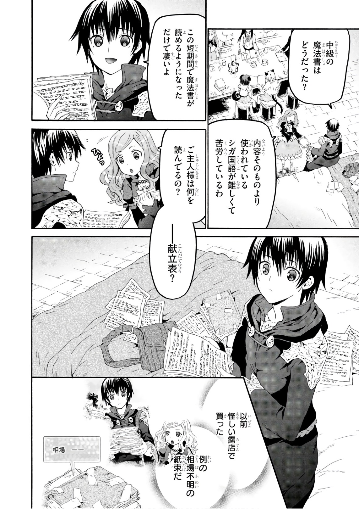 デスマーチからはじまる異世界狂想曲 Chap 43 - Next Chap 44