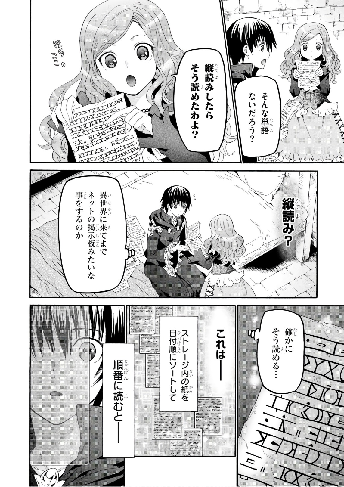 デスマーチからはじまる異世界狂想曲 Chap 43 - Next Chap 44