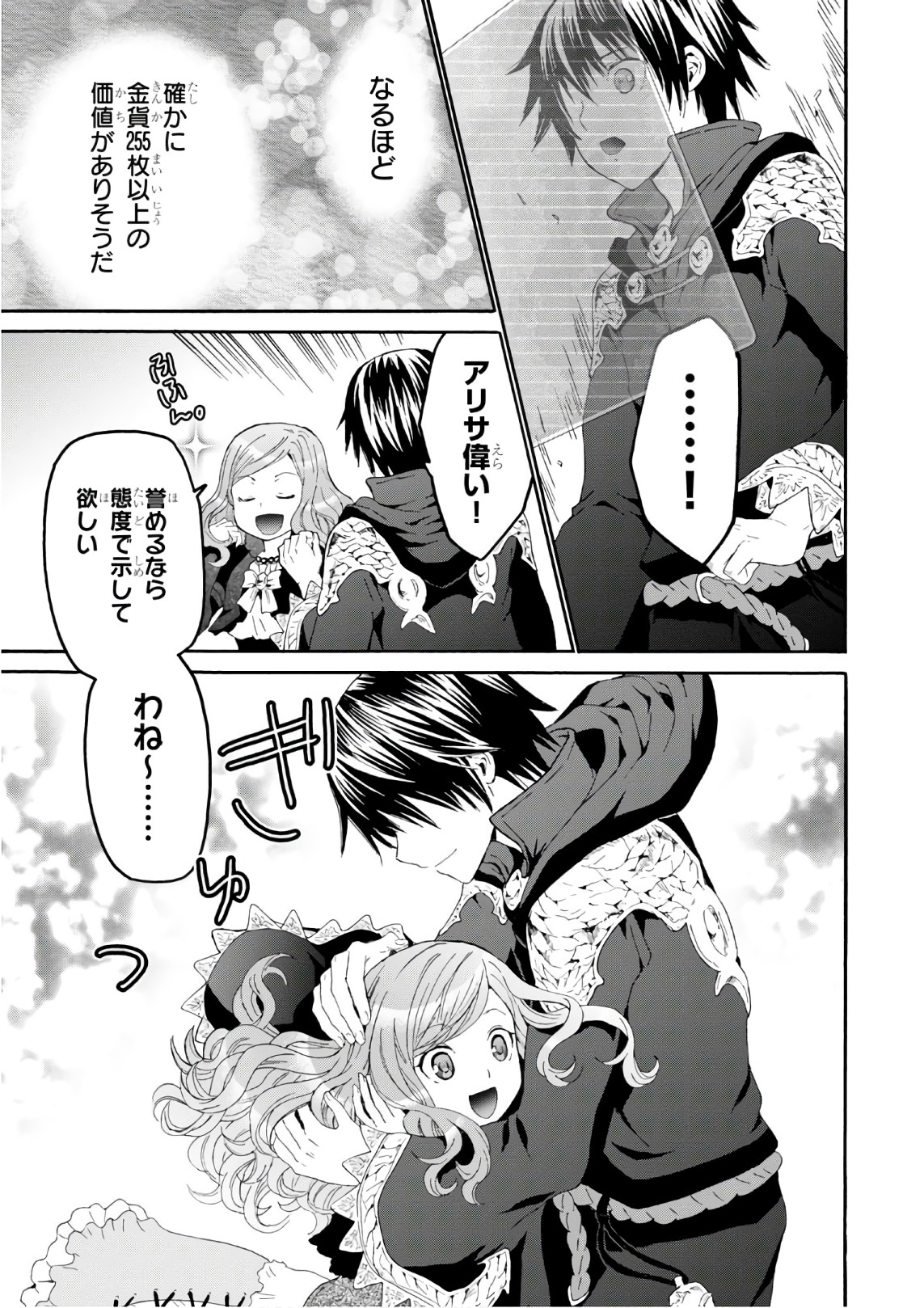 デスマーチからはじまる異世界狂想曲 Chap 43 - Next Chap 44