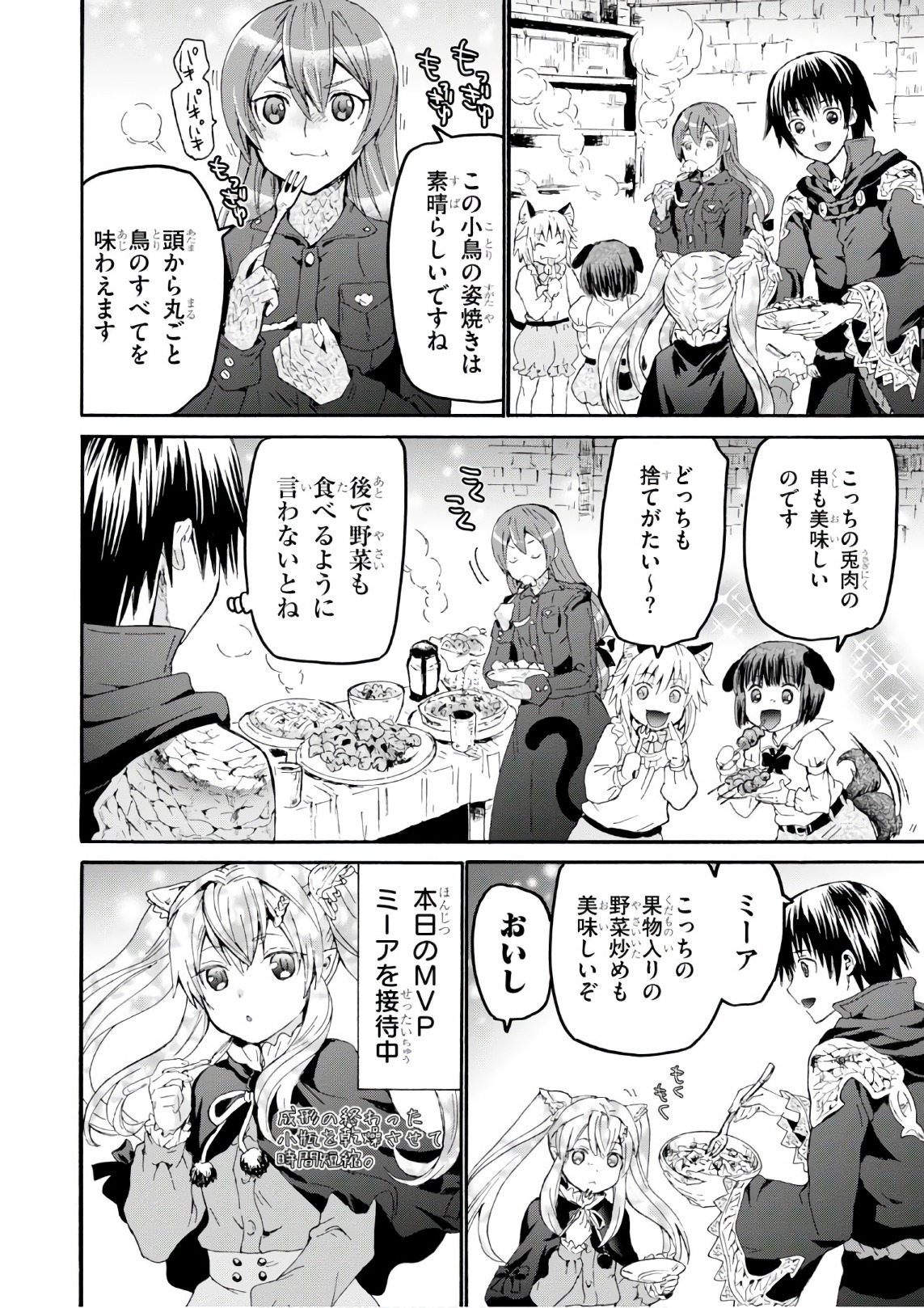 デスマーチからはじまる異世界狂想曲 Chap 43 - Next Chap 44