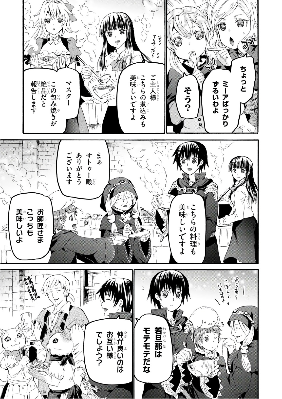 デスマーチからはじまる異世界狂想曲 Chap 43 - Next Chap 44