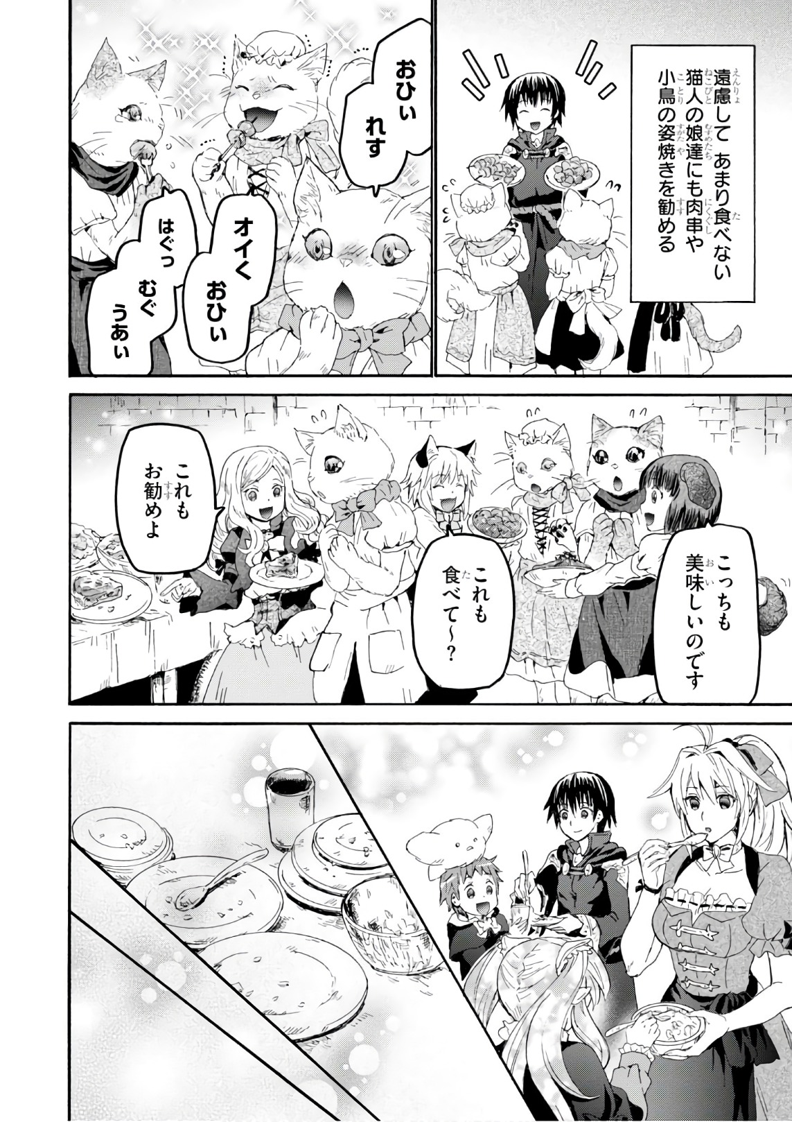 デスマーチからはじまる異世界狂想曲 Chap 43 - Next Chap 44