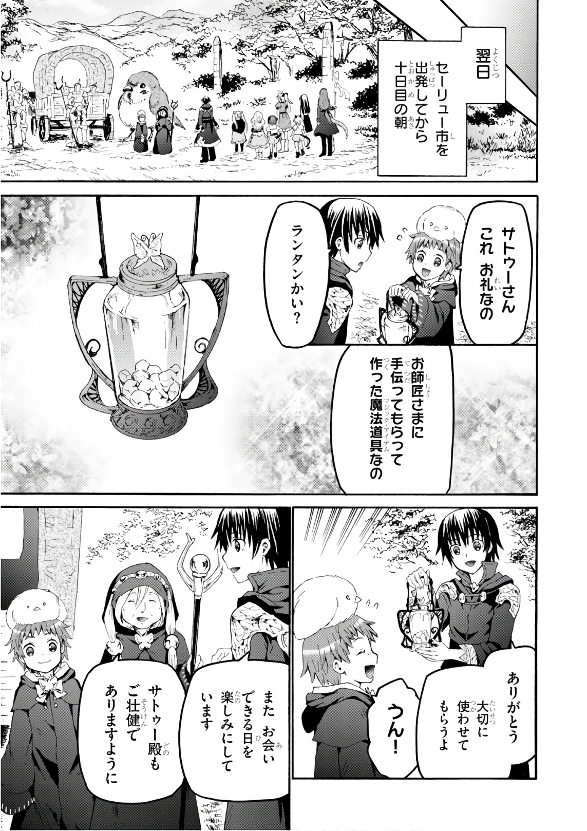 デスマーチからはじまる異世界狂想曲 Chap 43 - Next Chap 44
