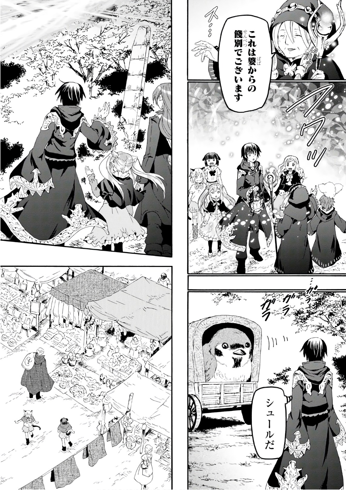 デスマーチからはじまる異世界狂想曲 Chap 43 - Next Chap 44