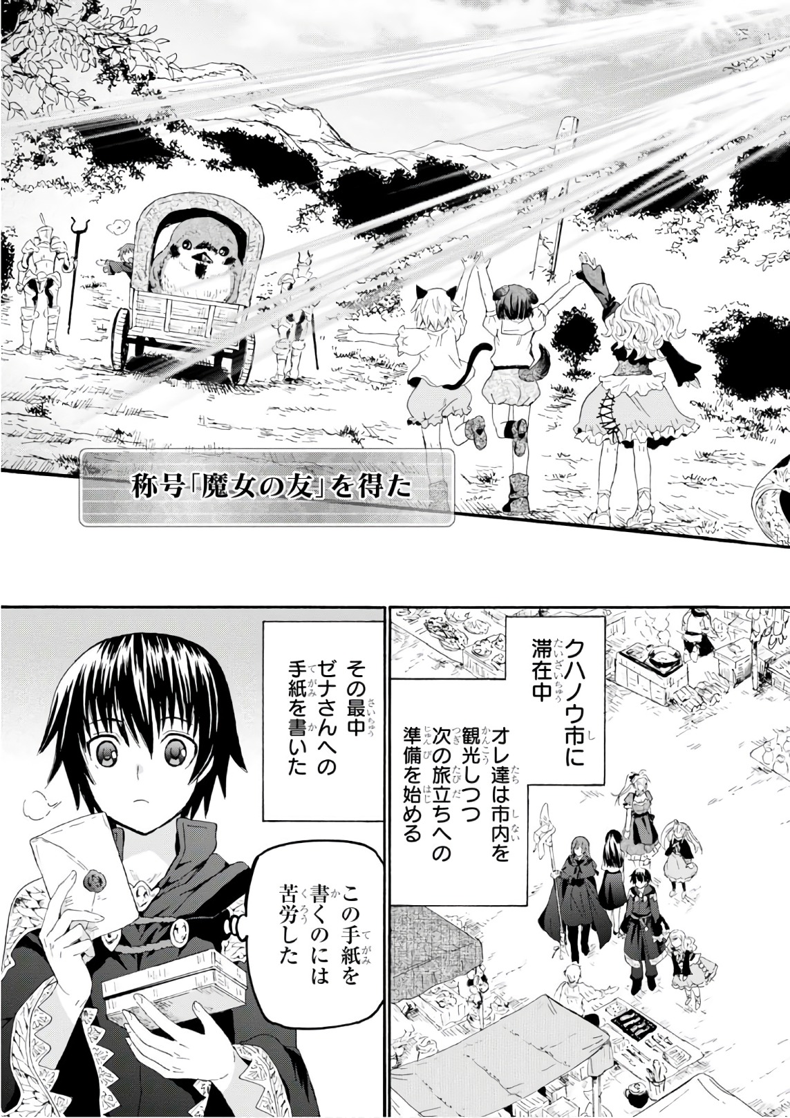 デスマーチからはじまる異世界狂想曲 Chap 43 - Next Chap 44