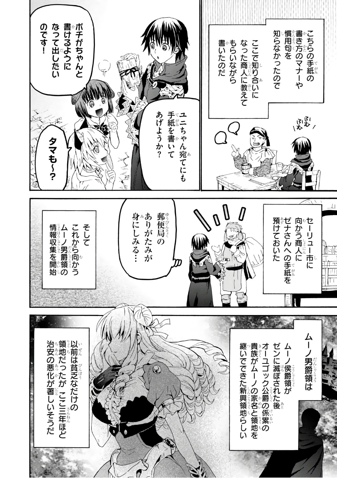 デスマーチからはじまる異世界狂想曲 Chap 43 - Next Chap 44
