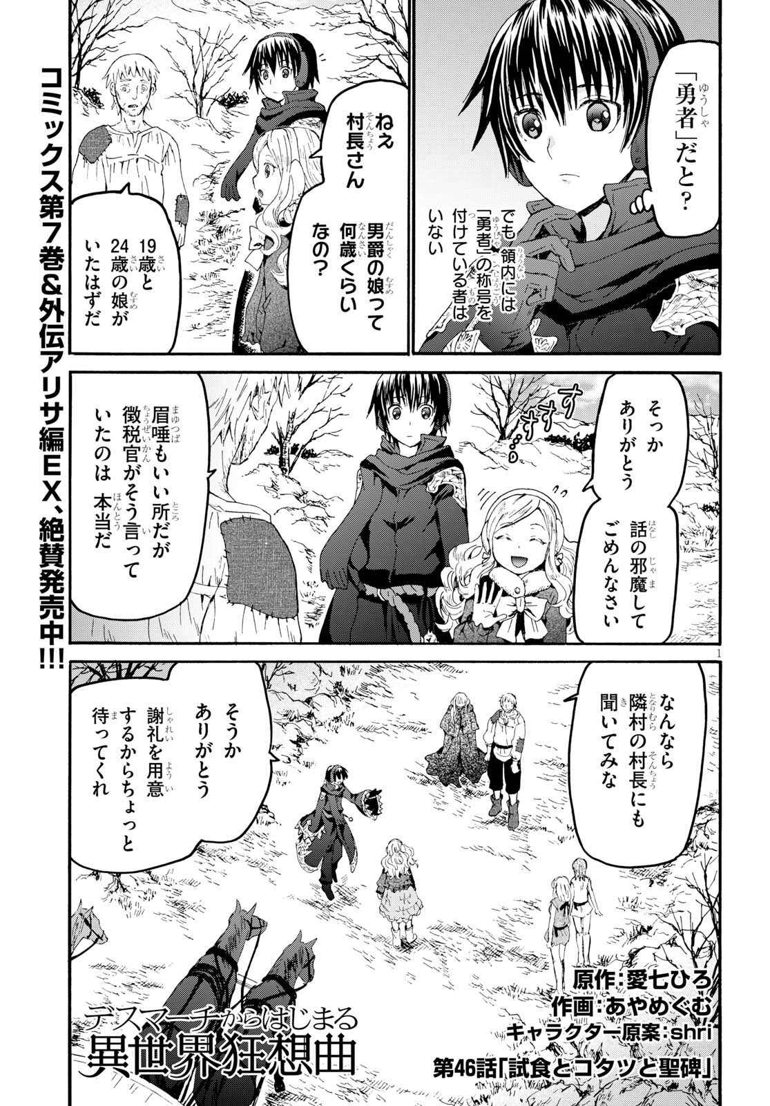 デスマーチからはじまる異世界狂想曲 Chap 46 - Next Chap 47