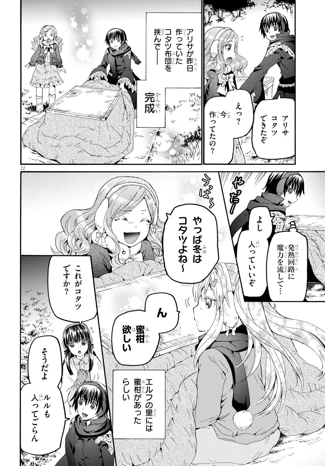 デスマーチからはじまる異世界狂想曲 Chap 46 - Next Chap 47