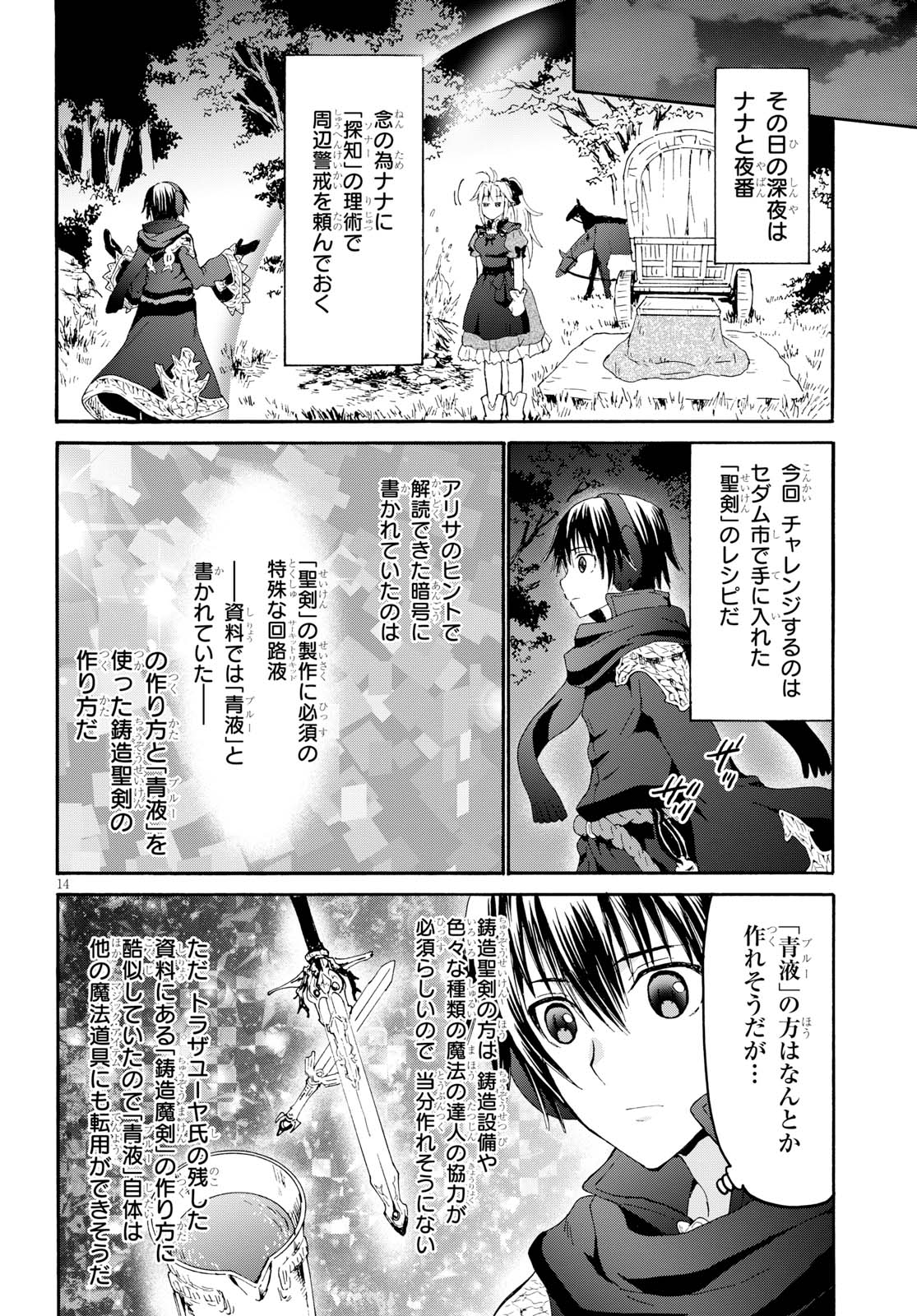 デスマーチからはじまる異世界狂想曲 Chap 46 - Next Chap 47