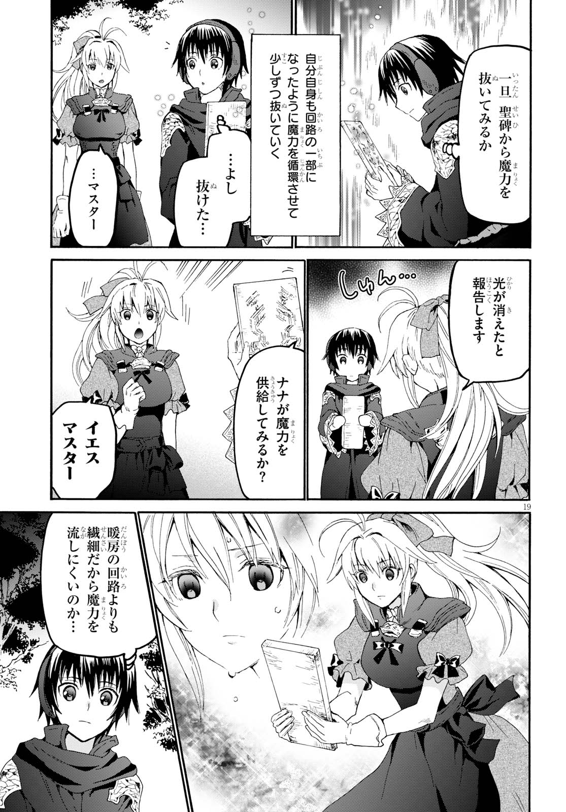 デスマーチからはじまる異世界狂想曲 Chap 46 - Next Chap 47