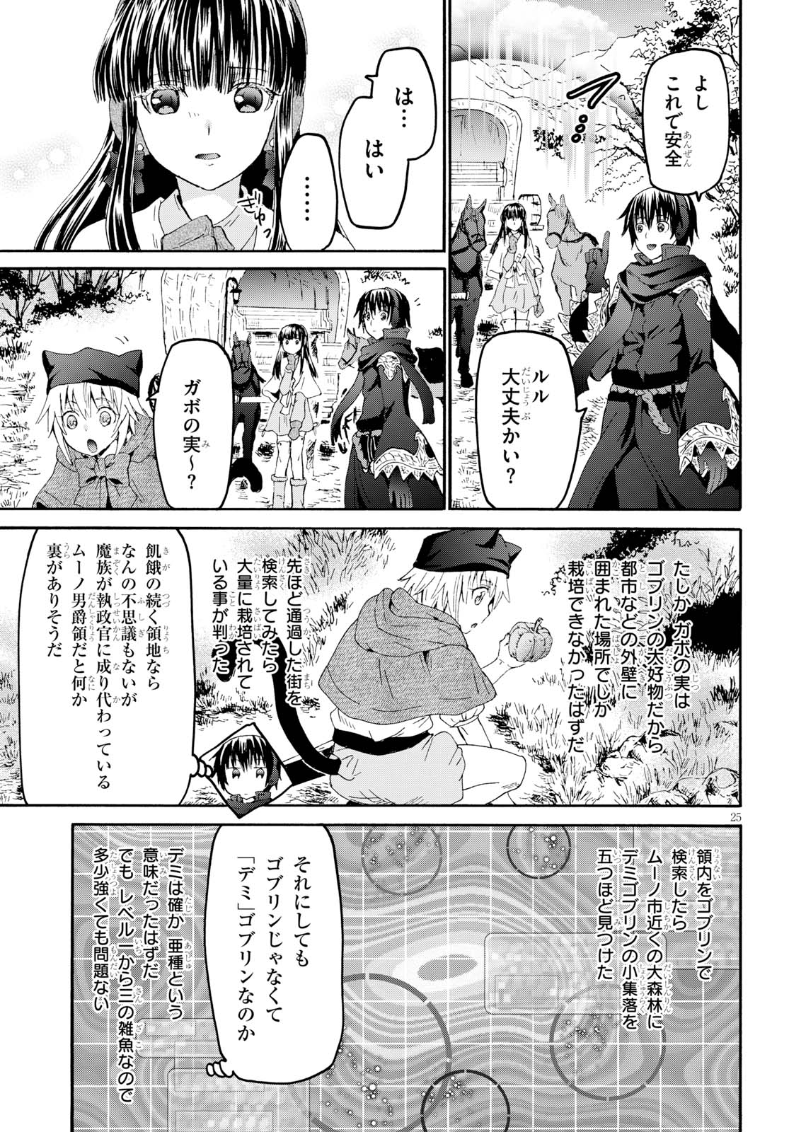 デスマーチからはじまる異世界狂想曲 Chap 46 - Next Chap 47