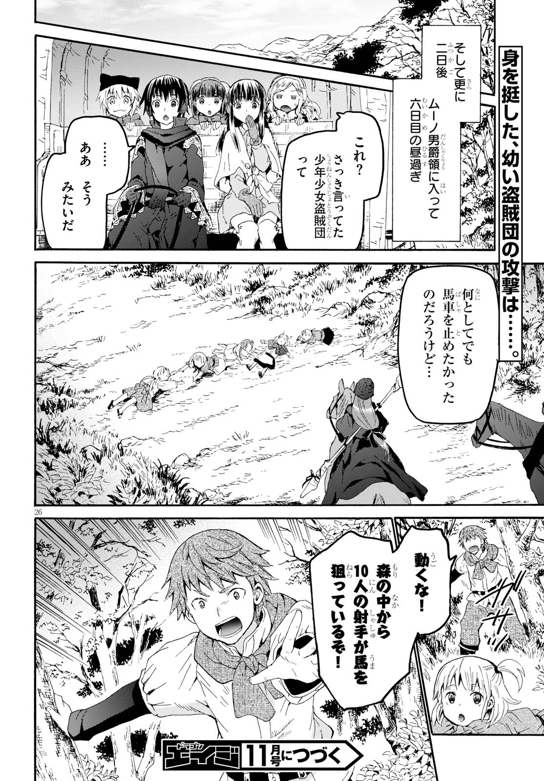 デスマーチからはじまる異世界狂想曲 Chap 46 - Next Chap 47