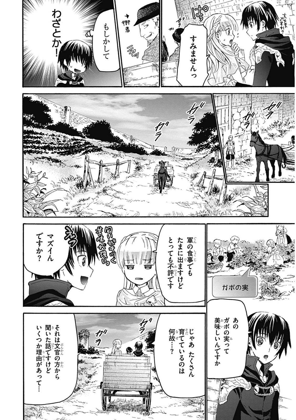 デスマーチからはじまる異世界狂想曲 Chap 5 - Next Chap 6