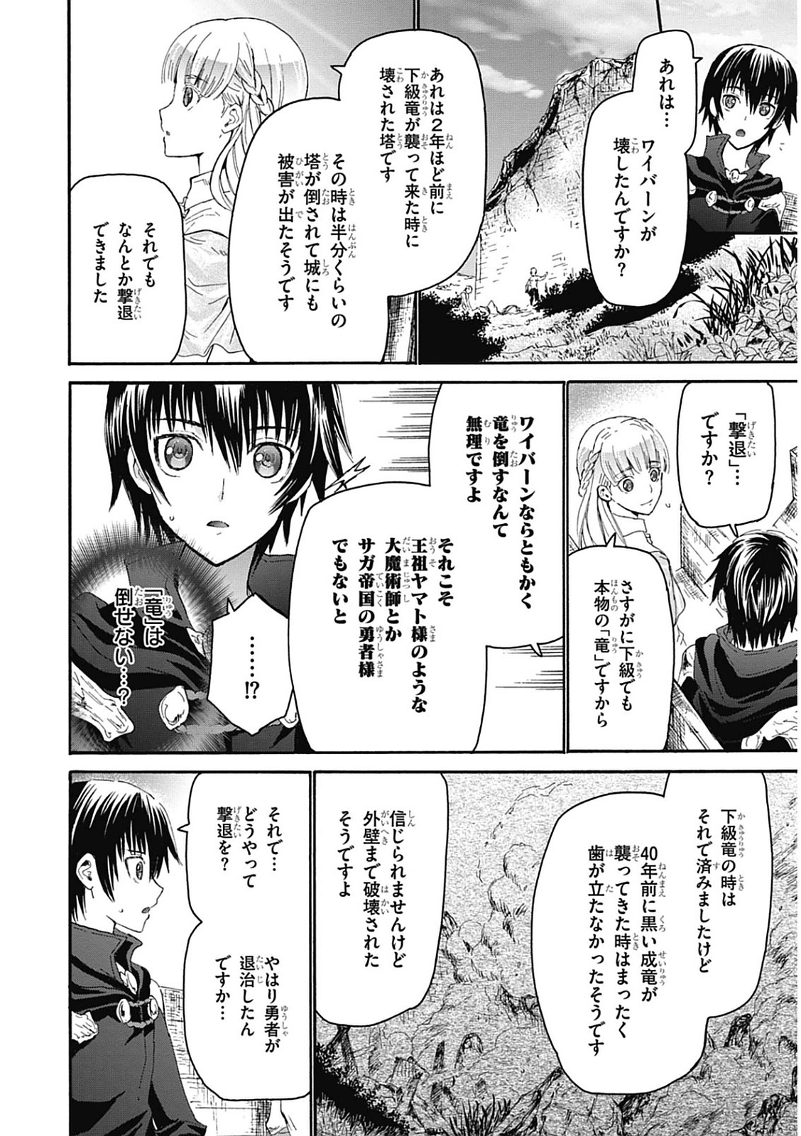 デスマーチからはじまる異世界狂想曲 Chap 5 - Next Chap 6