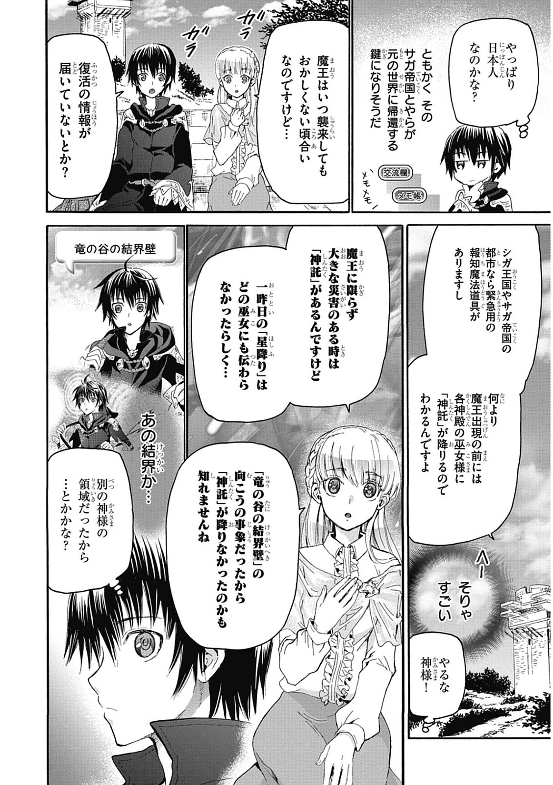 デスマーチからはじまる異世界狂想曲 Chap 5 - Next Chap 6