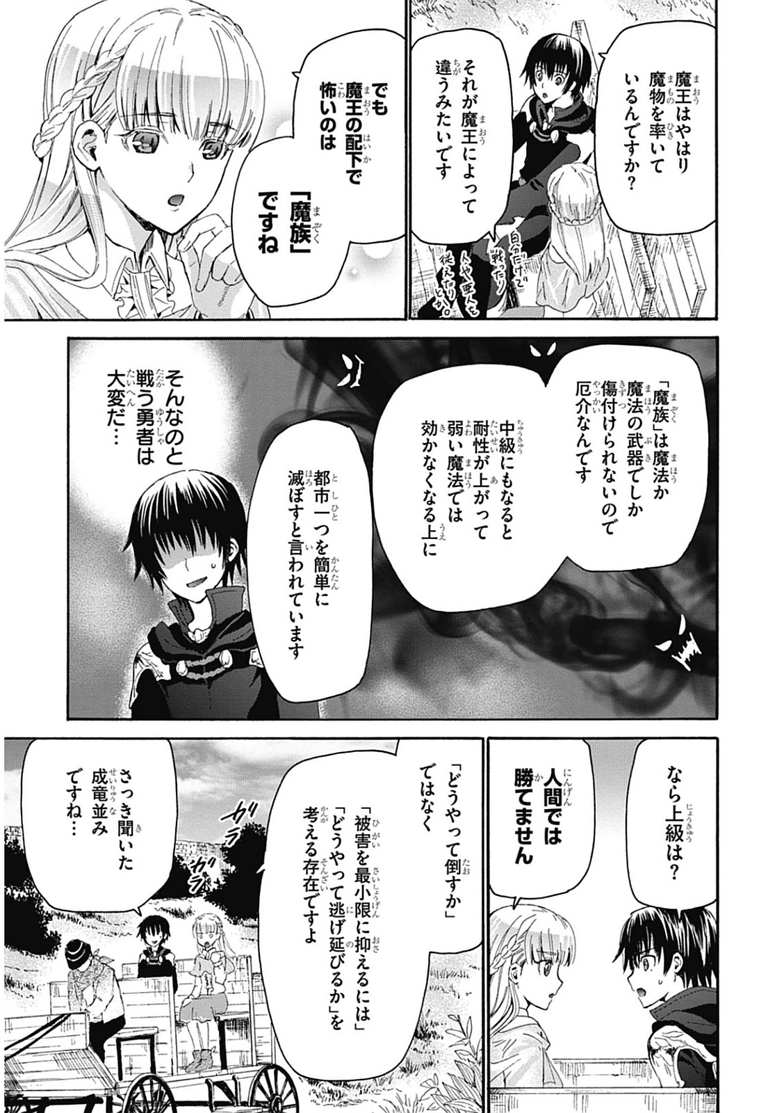 デスマーチからはじまる異世界狂想曲 Chap 5 - Next Chap 6