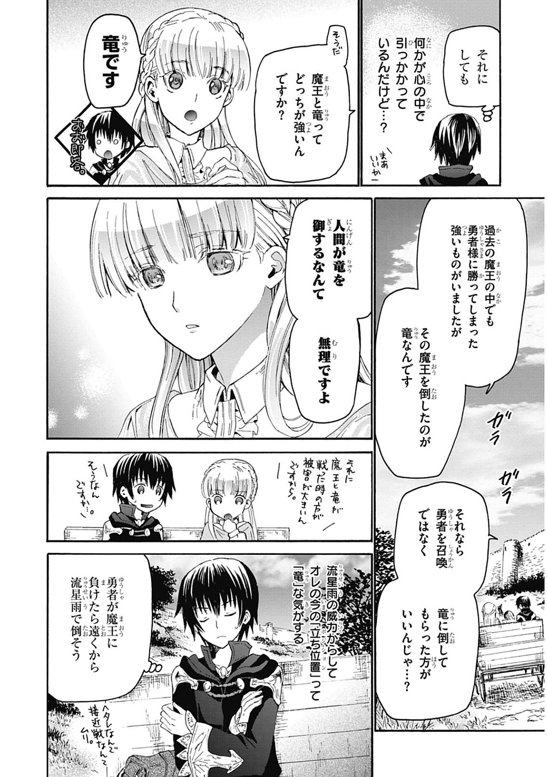 デスマーチからはじまる異世界狂想曲 Chap 5 - Next Chap 6