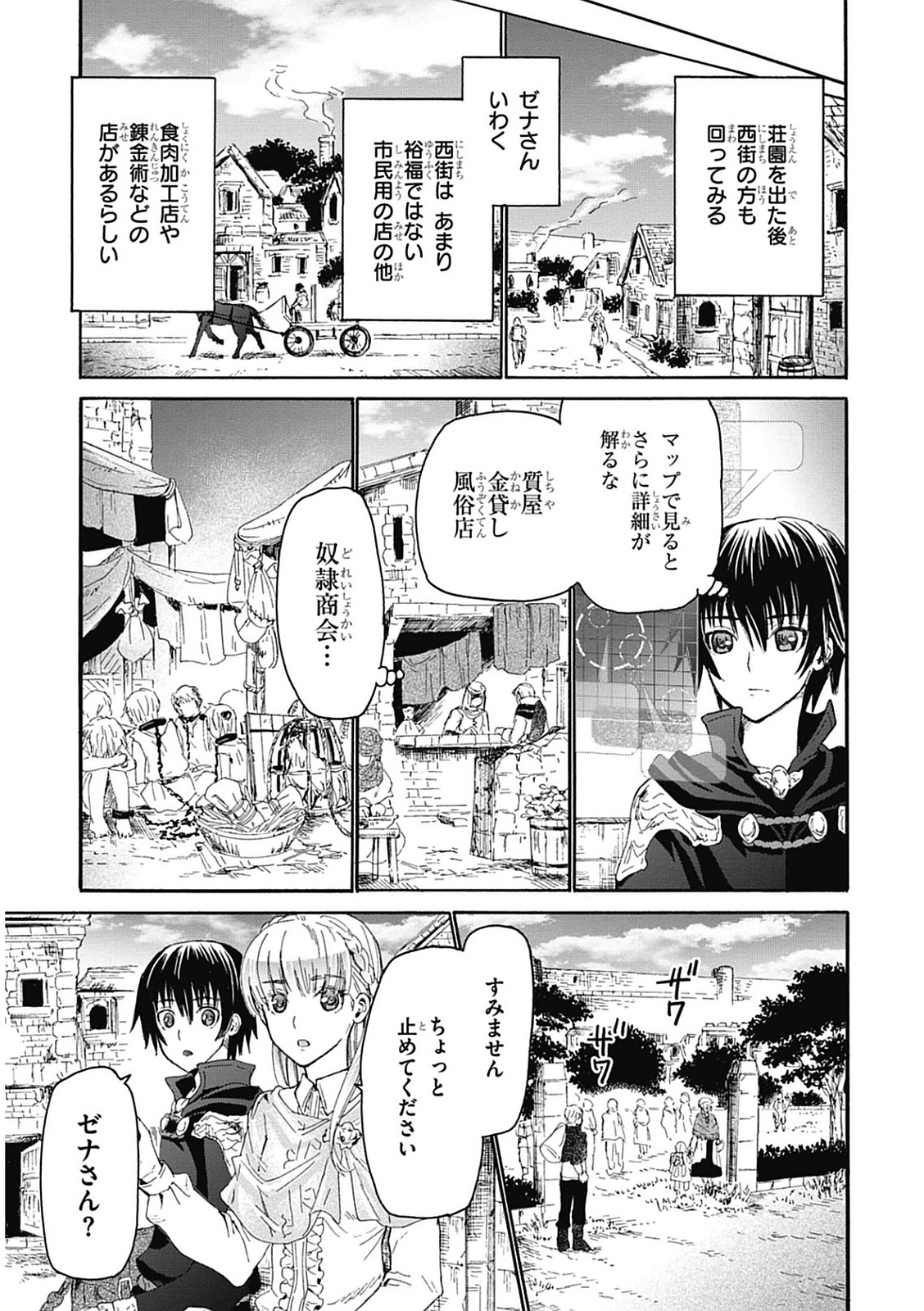 デスマーチからはじまる異世界狂想曲 Chap 5 - Next Chap 6