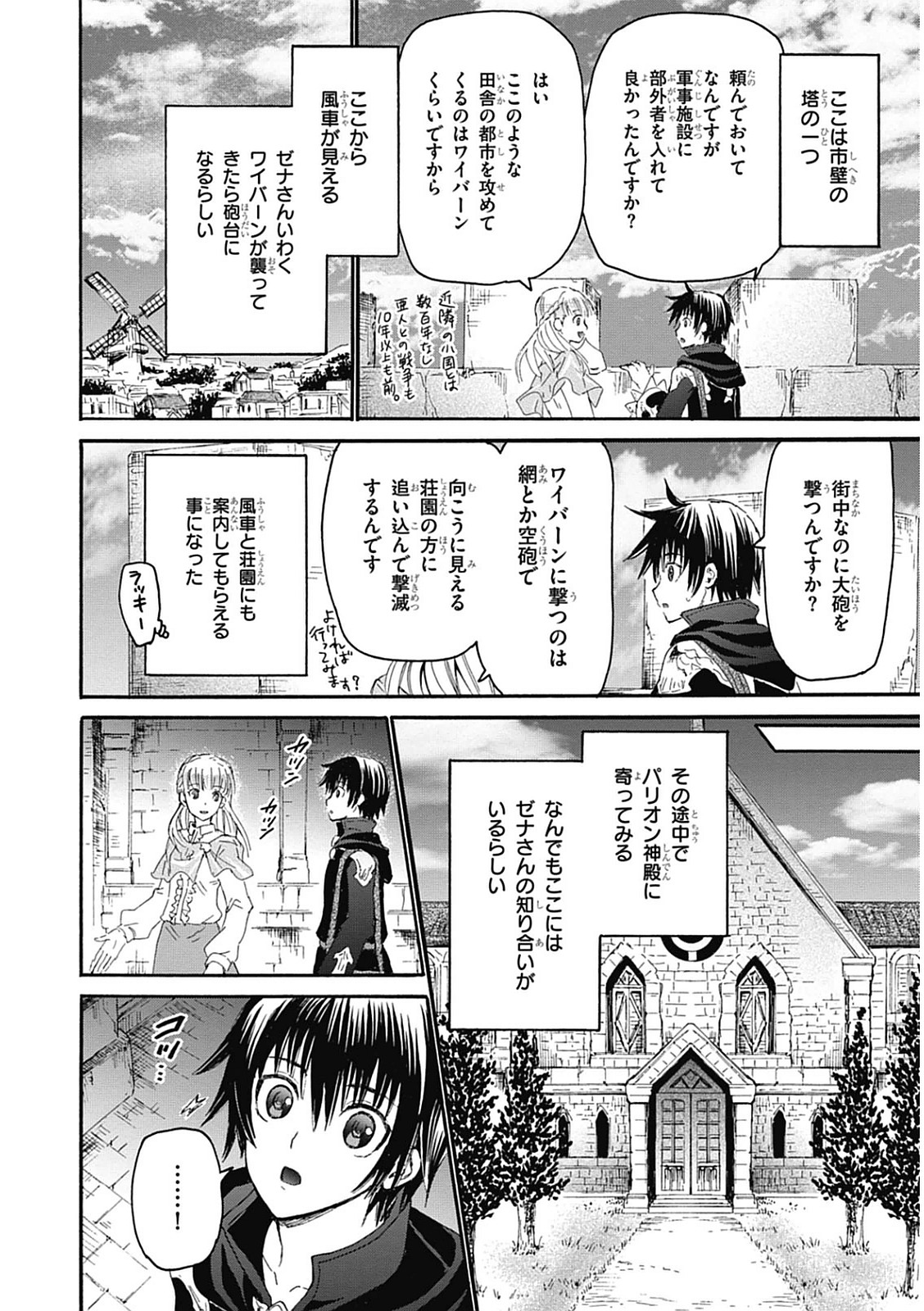 デスマーチからはじまる異世界狂想曲 Chap 5 - Next Chap 6