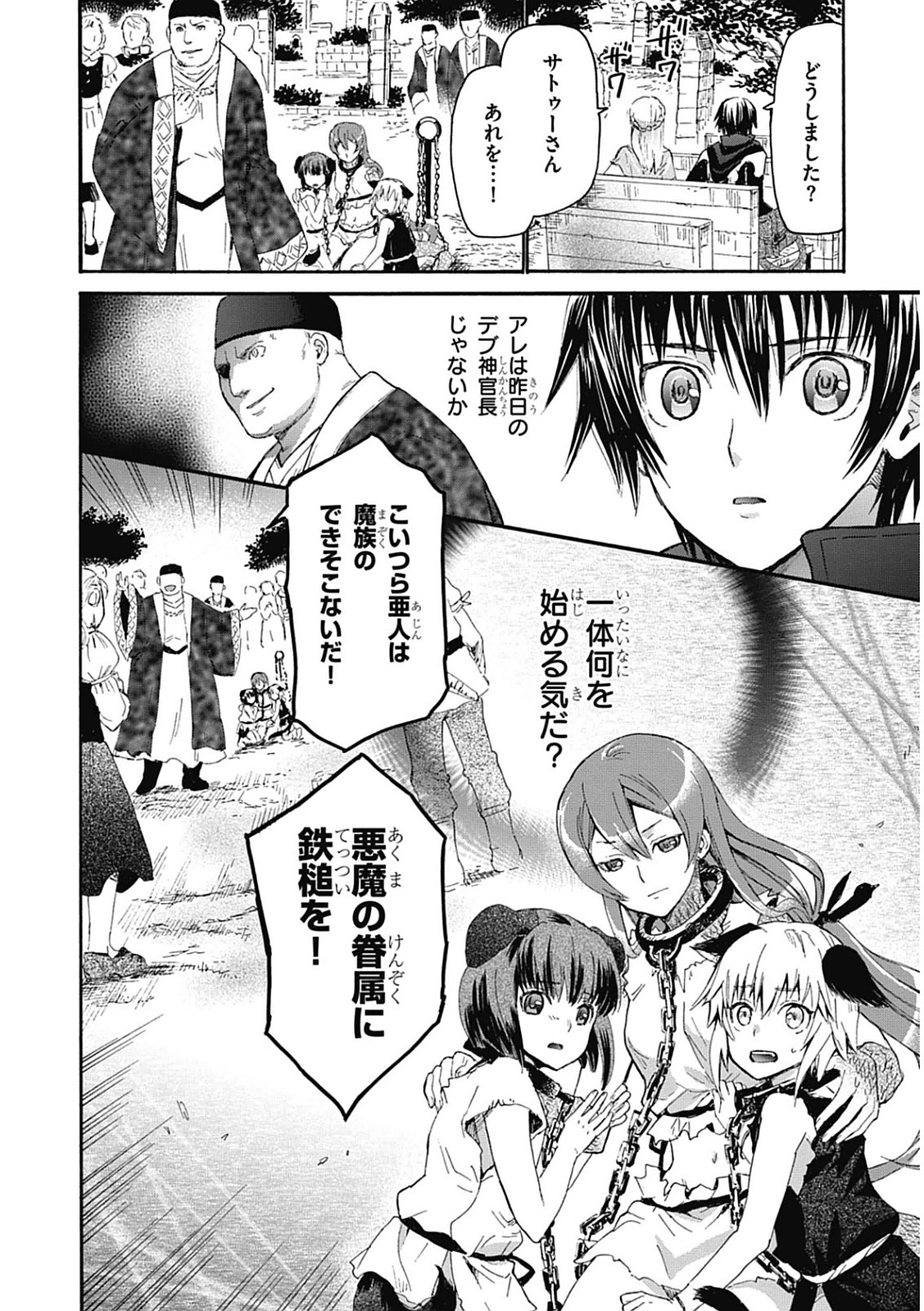 デスマーチからはじまる異世界狂想曲 Chap 5 - Next Chap 6