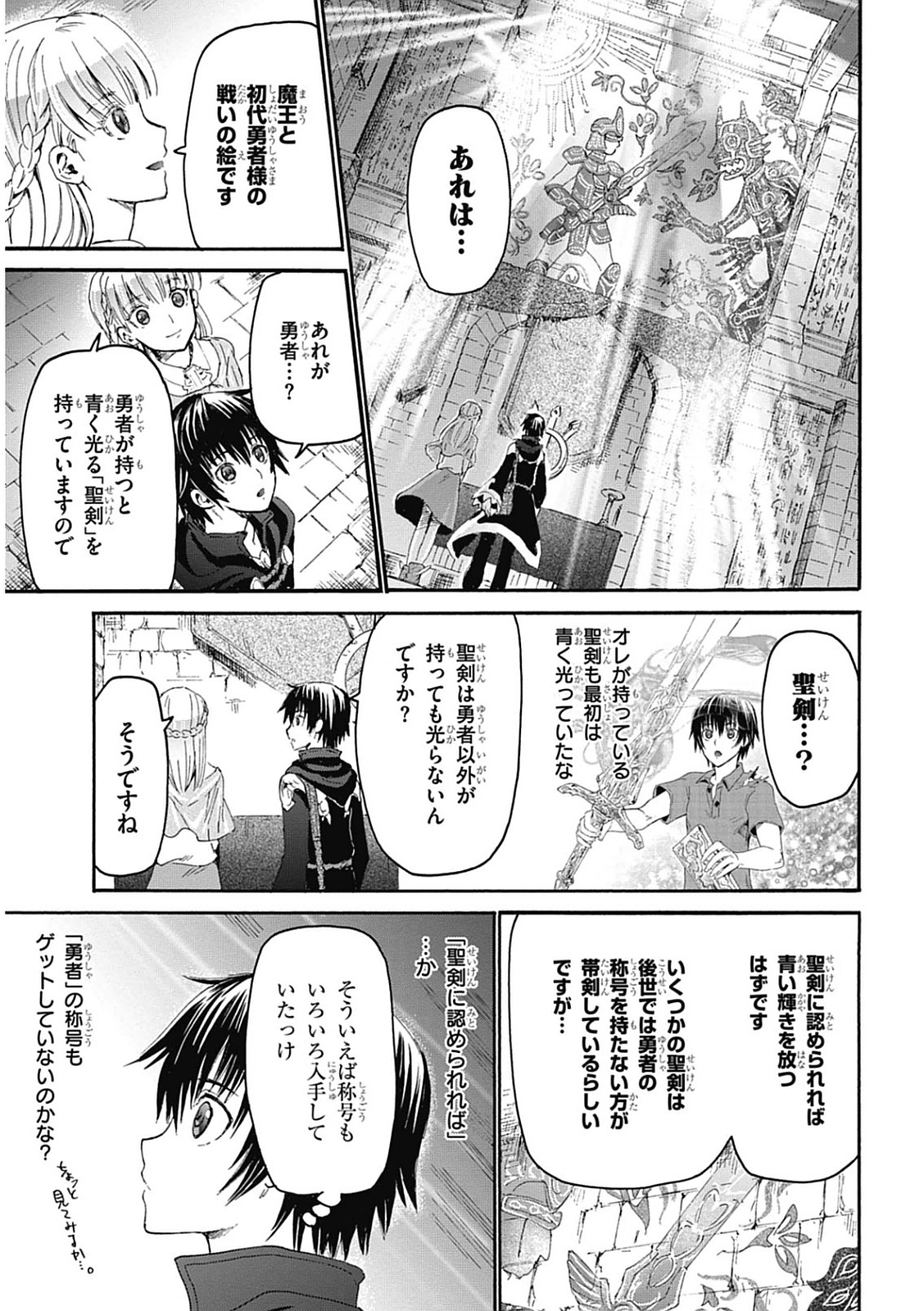 デスマーチからはじまる異世界狂想曲 Chap 5 - Next Chap 6