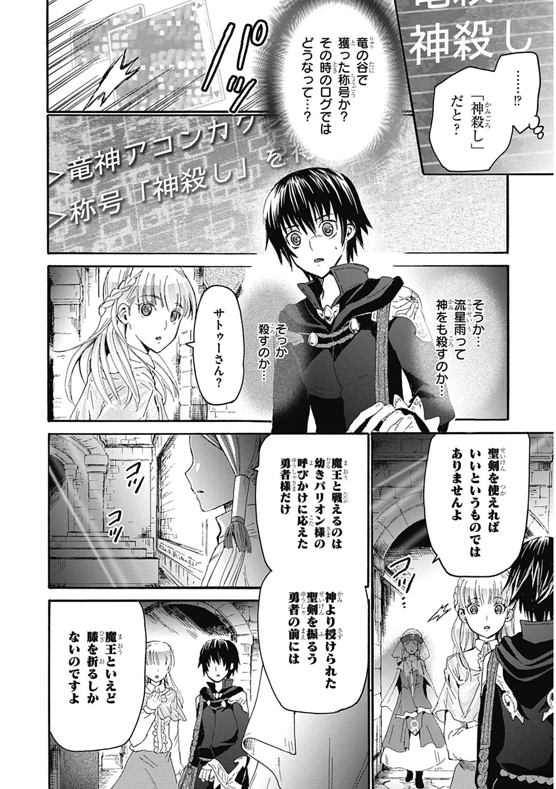 デスマーチからはじまる異世界狂想曲 Chap 5 - Next Chap 6