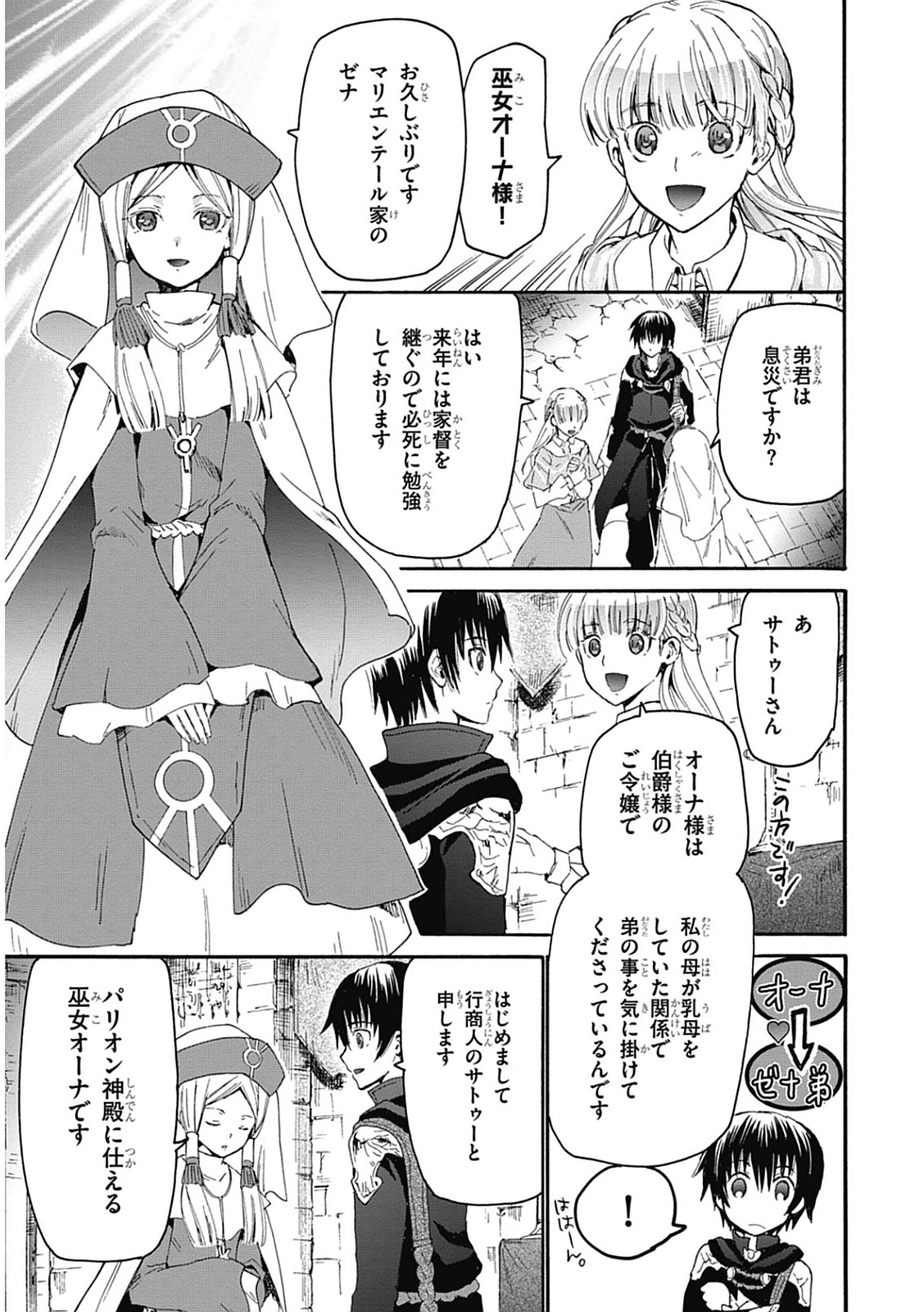 デスマーチからはじまる異世界狂想曲 Chap 5 - Next Chap 6