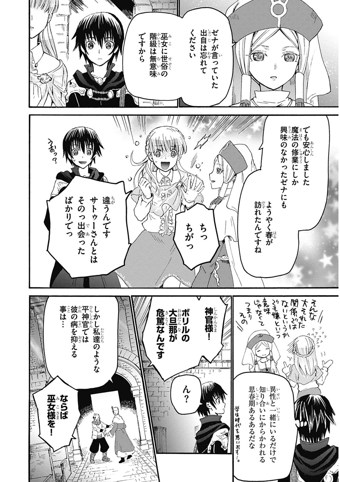 デスマーチからはじまる異世界狂想曲 Chap 5 - Next Chap 6